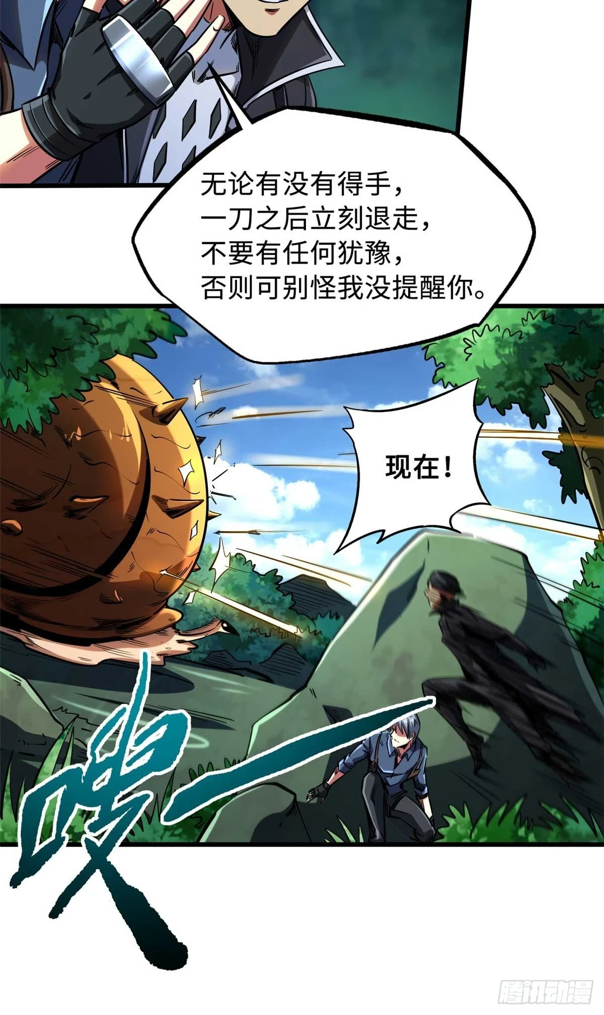 125 巨型蜗牛 第15页