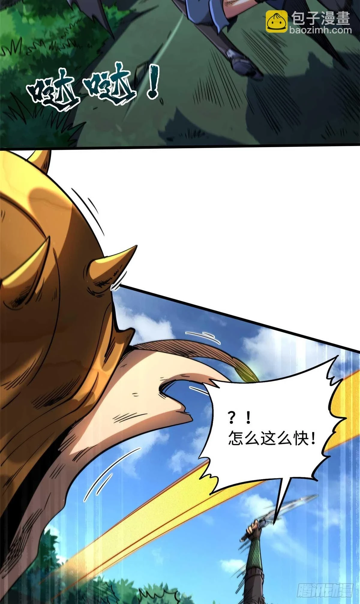 125 巨型蜗牛 第21页