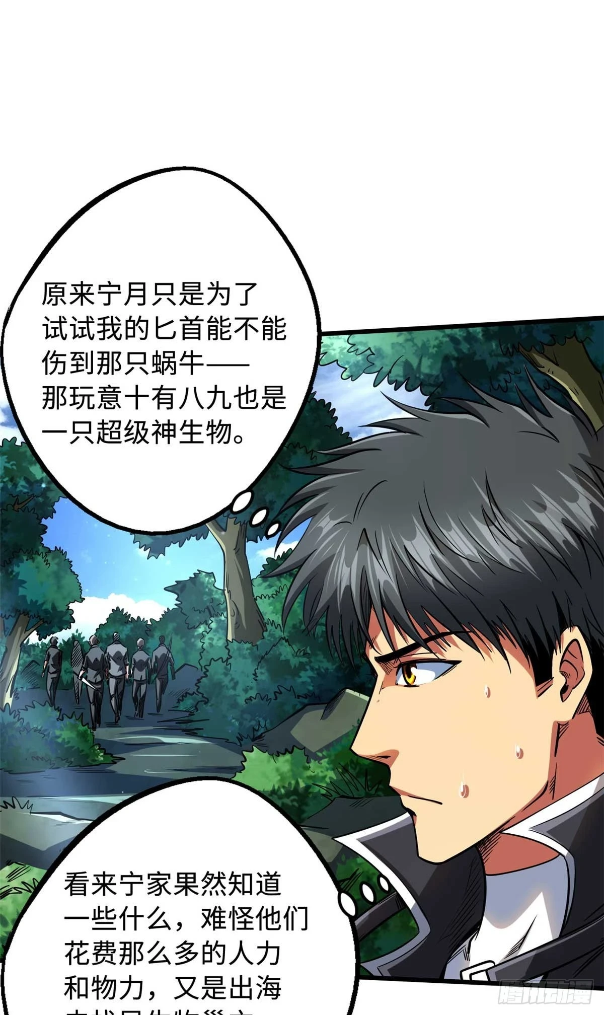 125 巨型蜗牛 第29页
