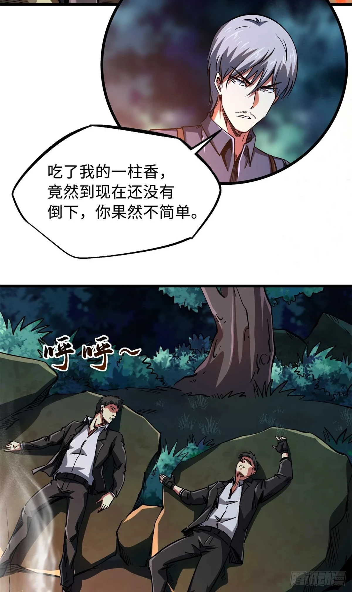 125 巨型蜗牛 第33页