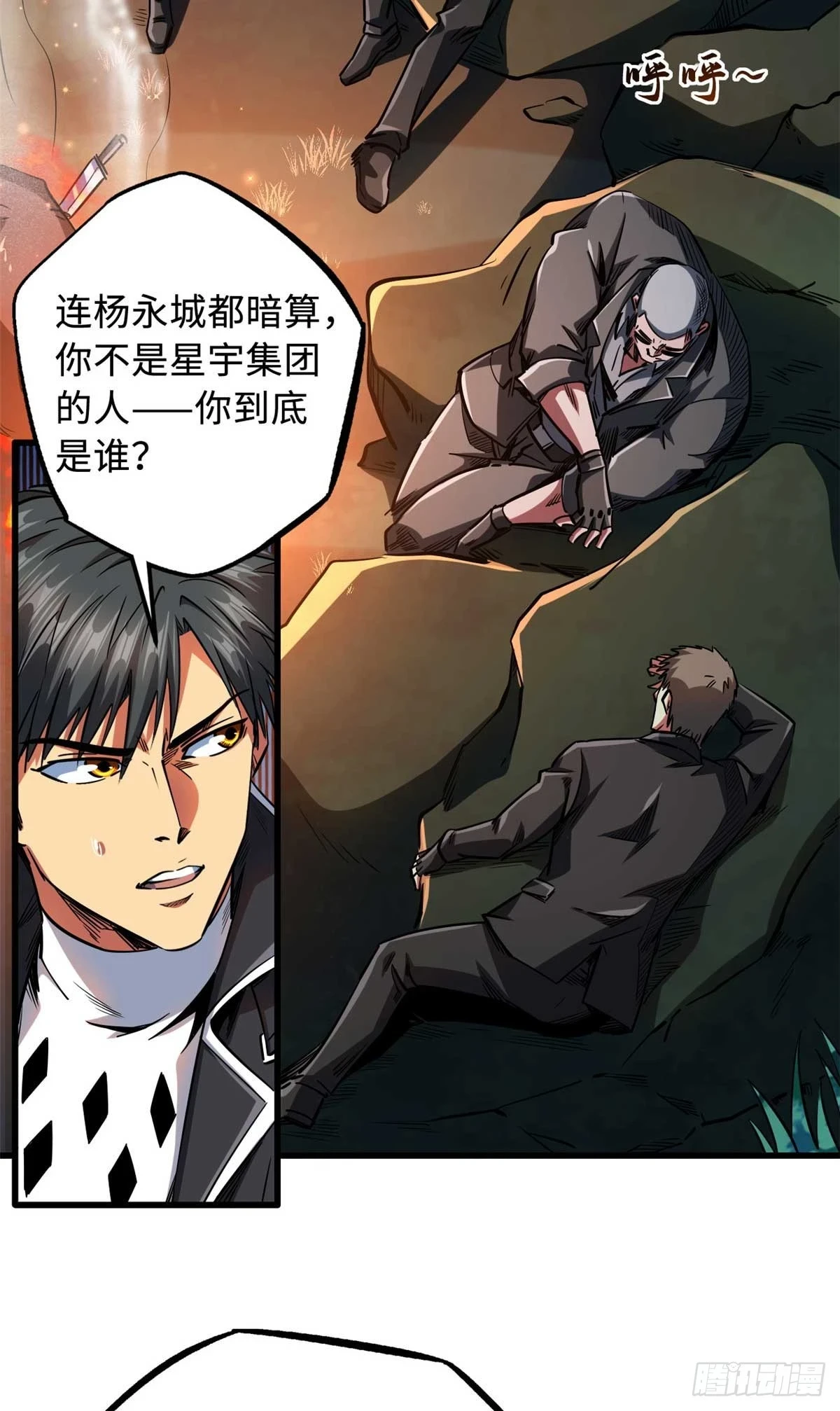 125 巨型蜗牛 第34页