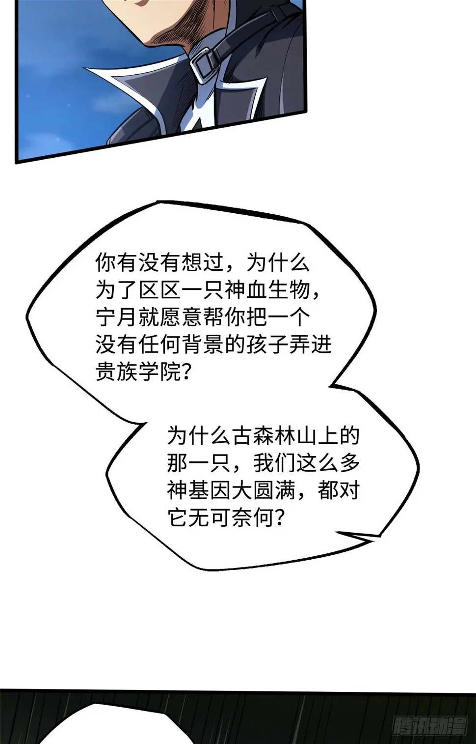 126 谁是韩敬之 第5页