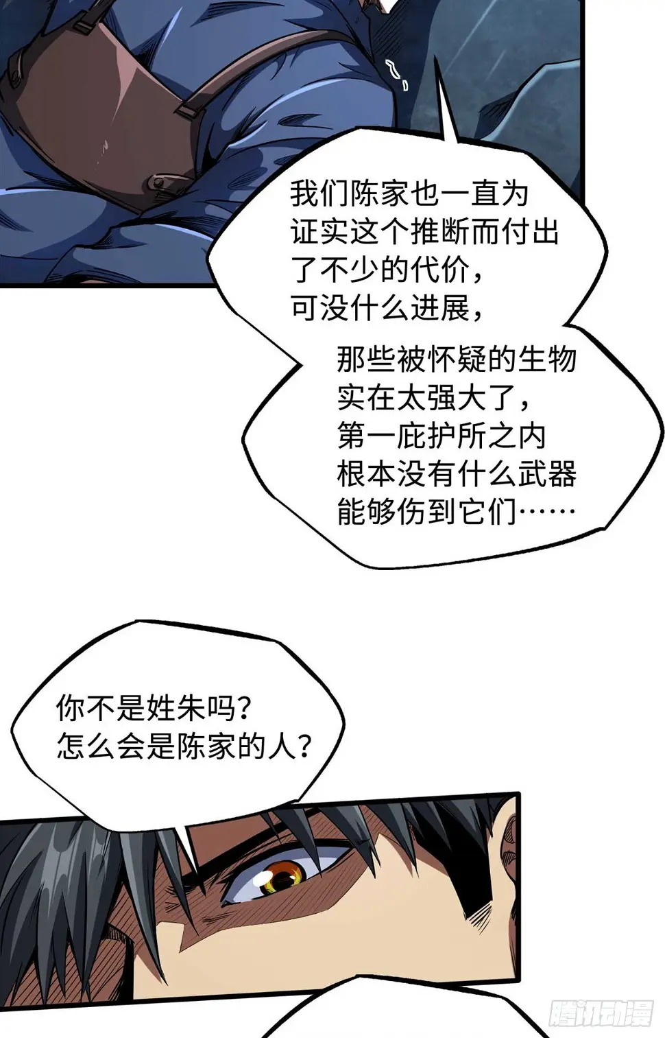 126 谁是韩敬之 第8页