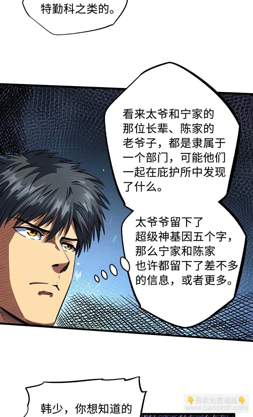 126 谁是韩敬之 第12页