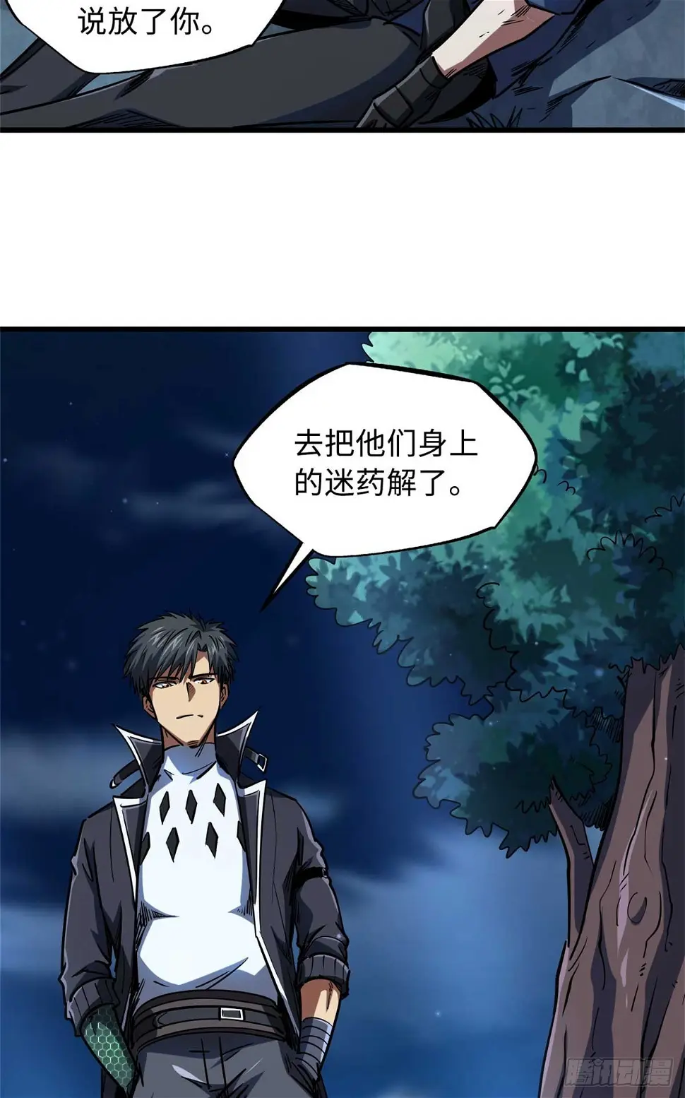 126 谁是韩敬之 第18页