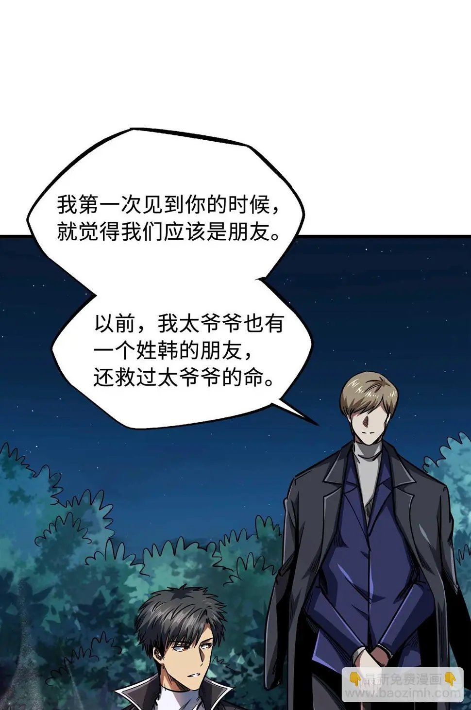126 谁是韩敬之 第36页