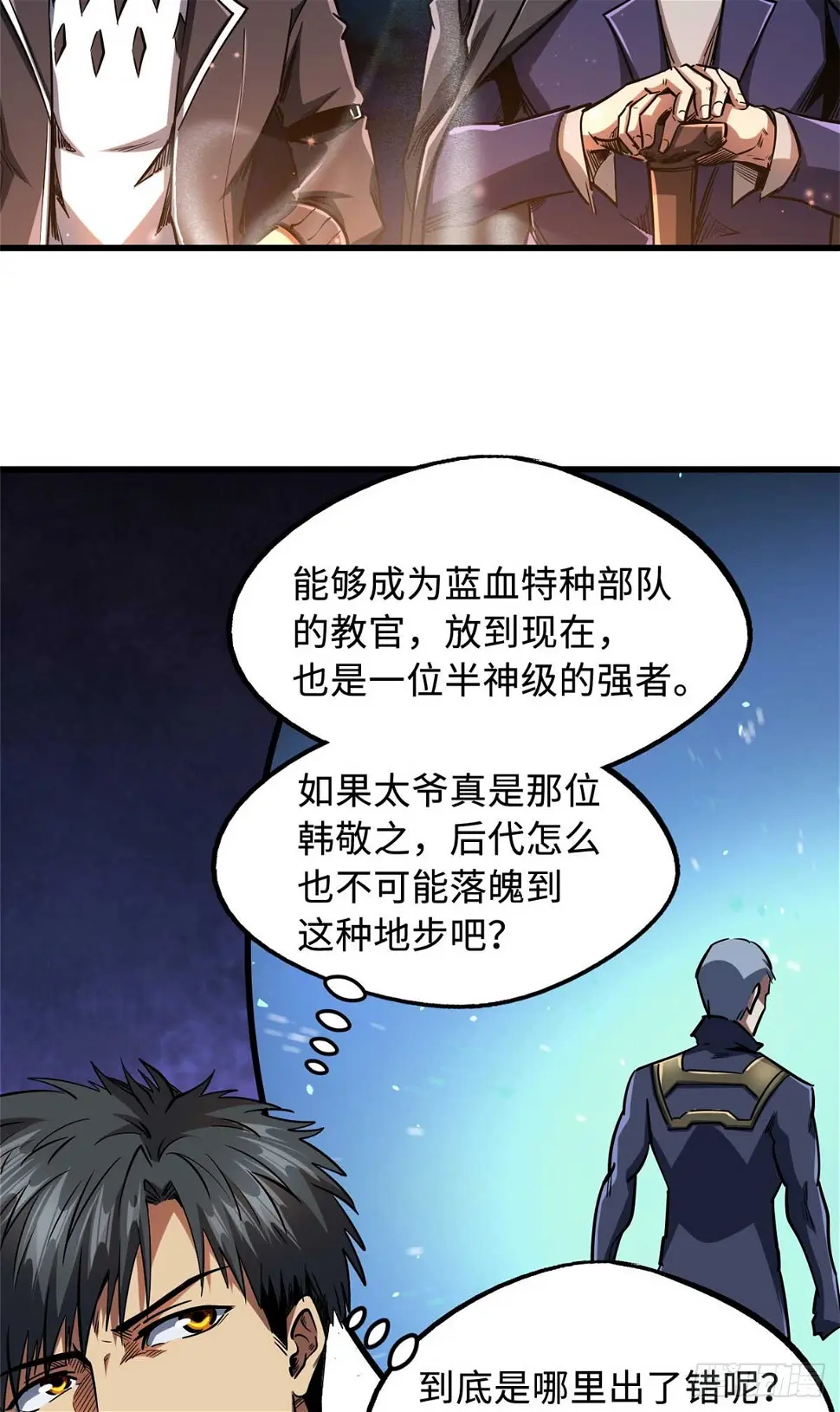 126 谁是韩敬之 第43页