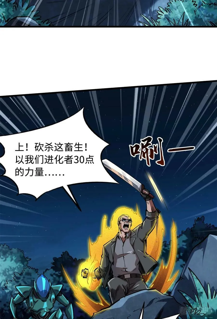 127 诡异的异生物 第3页