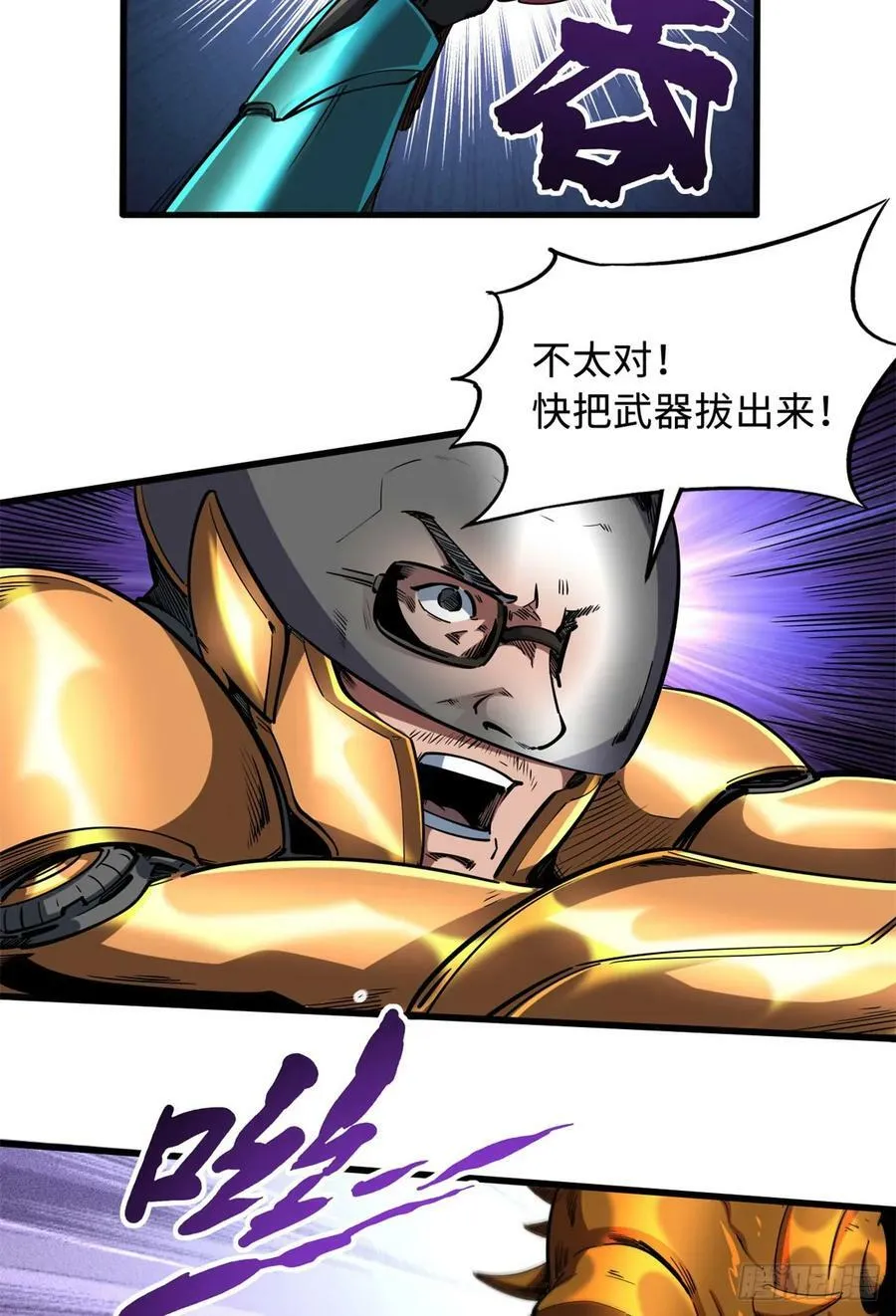 127 诡异的异生物 第8页