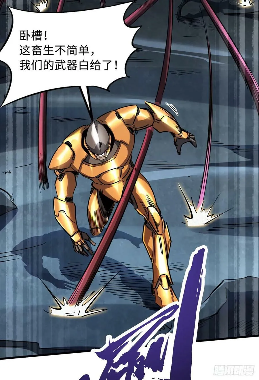 127 诡异的异生物 第11页
