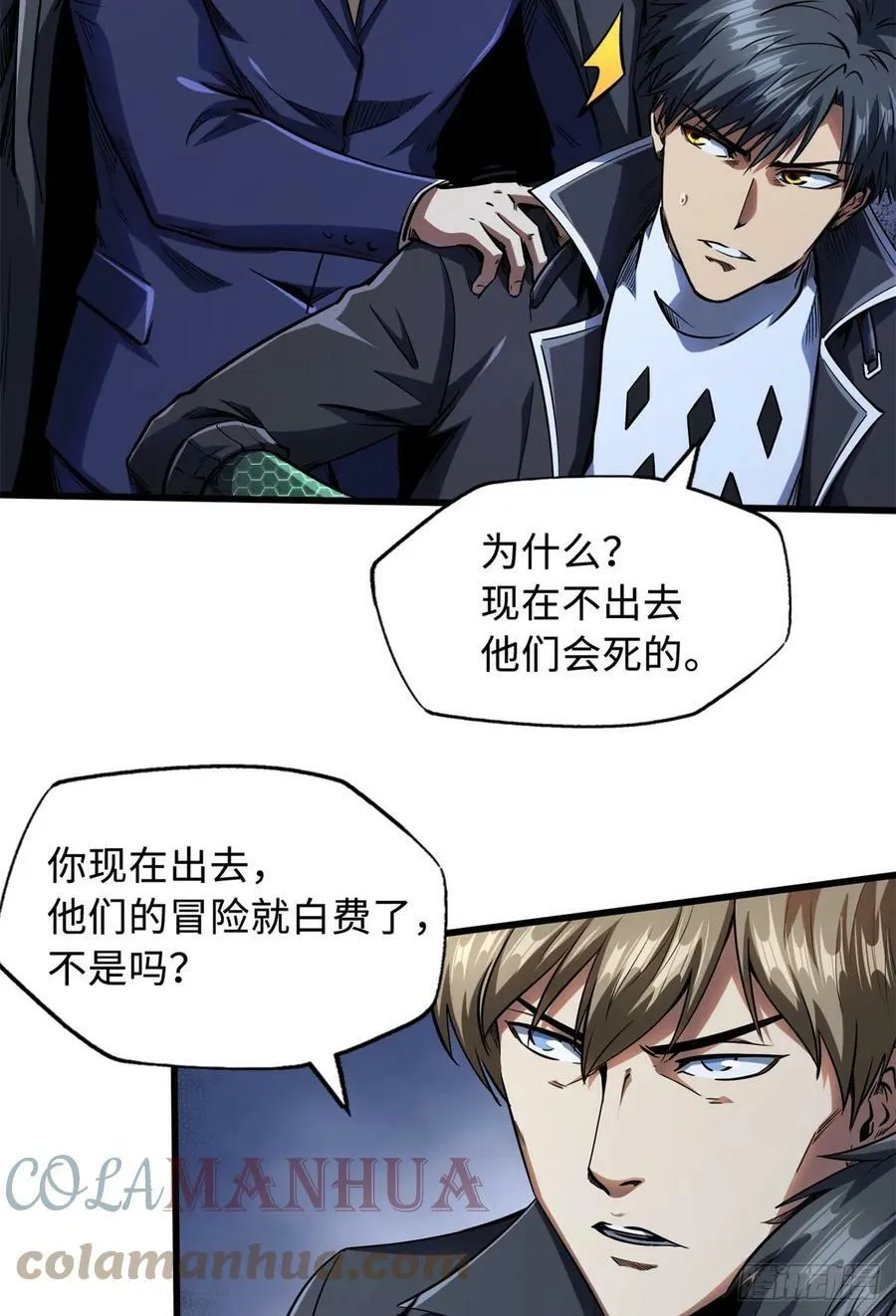 127 诡异的异生物 第16页