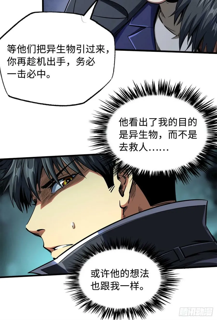 127 诡异的异生物 第17页