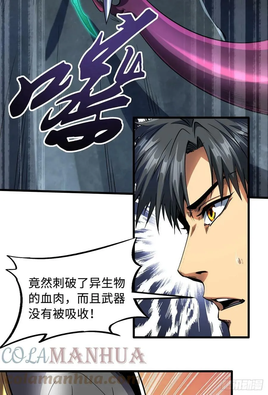 127 诡异的异生物 第22页