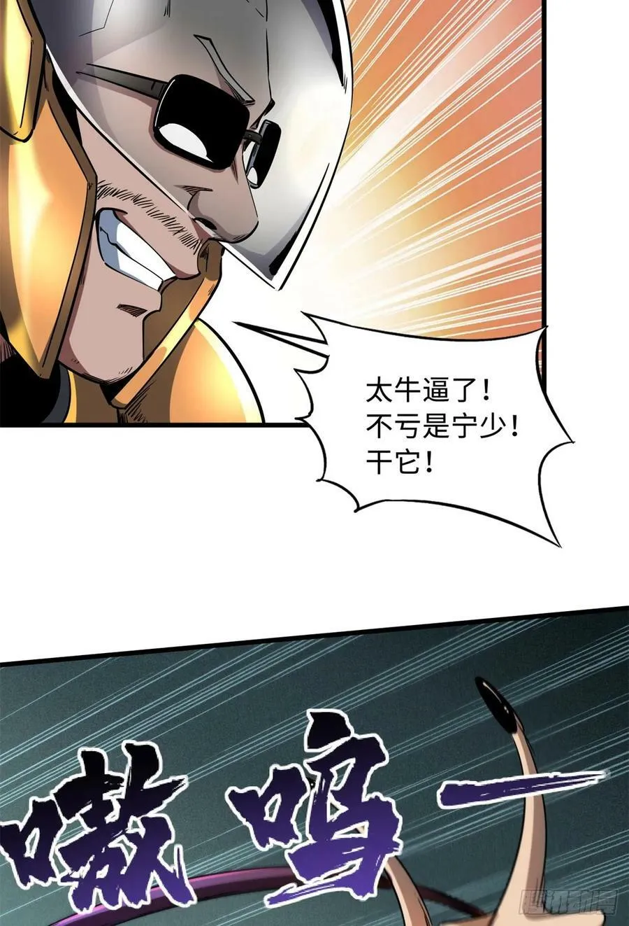 127 诡异的异生物 第23页