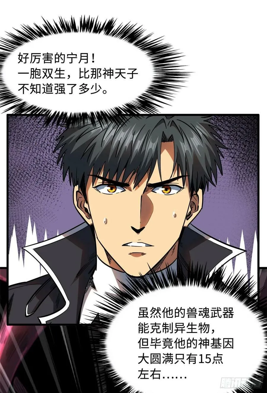 127 诡异的异生物 第26页