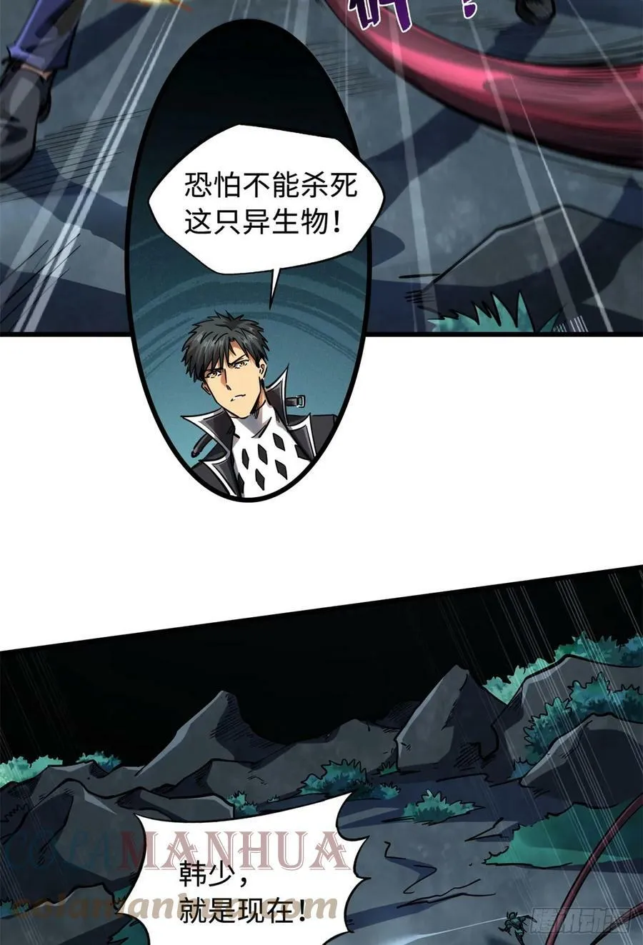 127 诡异的异生物 第28页