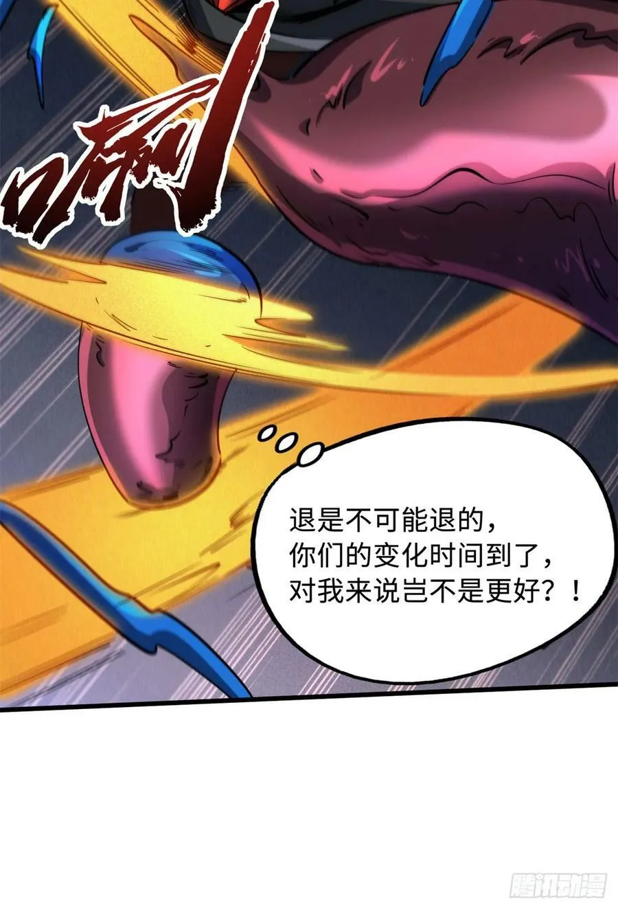 127 诡异的异生物 第41页