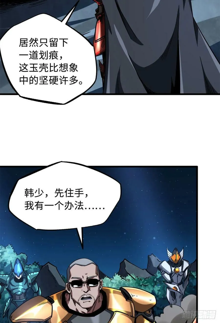 127 诡异的异生物 第47页