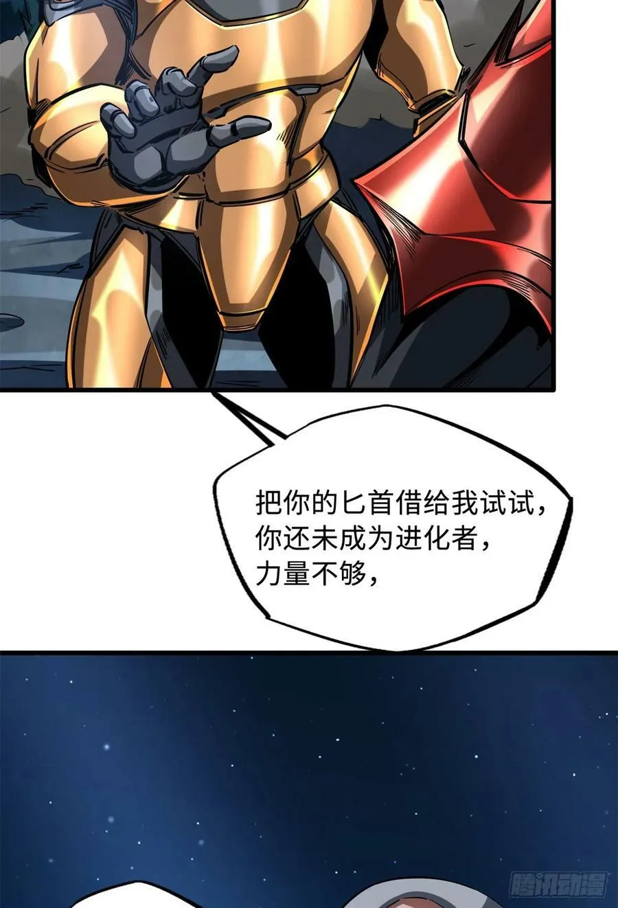 127 诡异的异生物 第48页