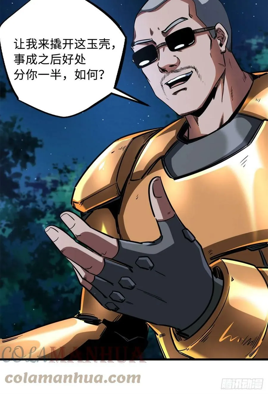 127 诡异的异生物 第49页