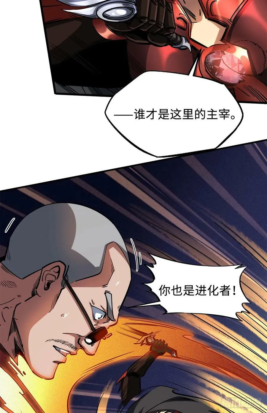 128 谁是真正的主宰 第11页