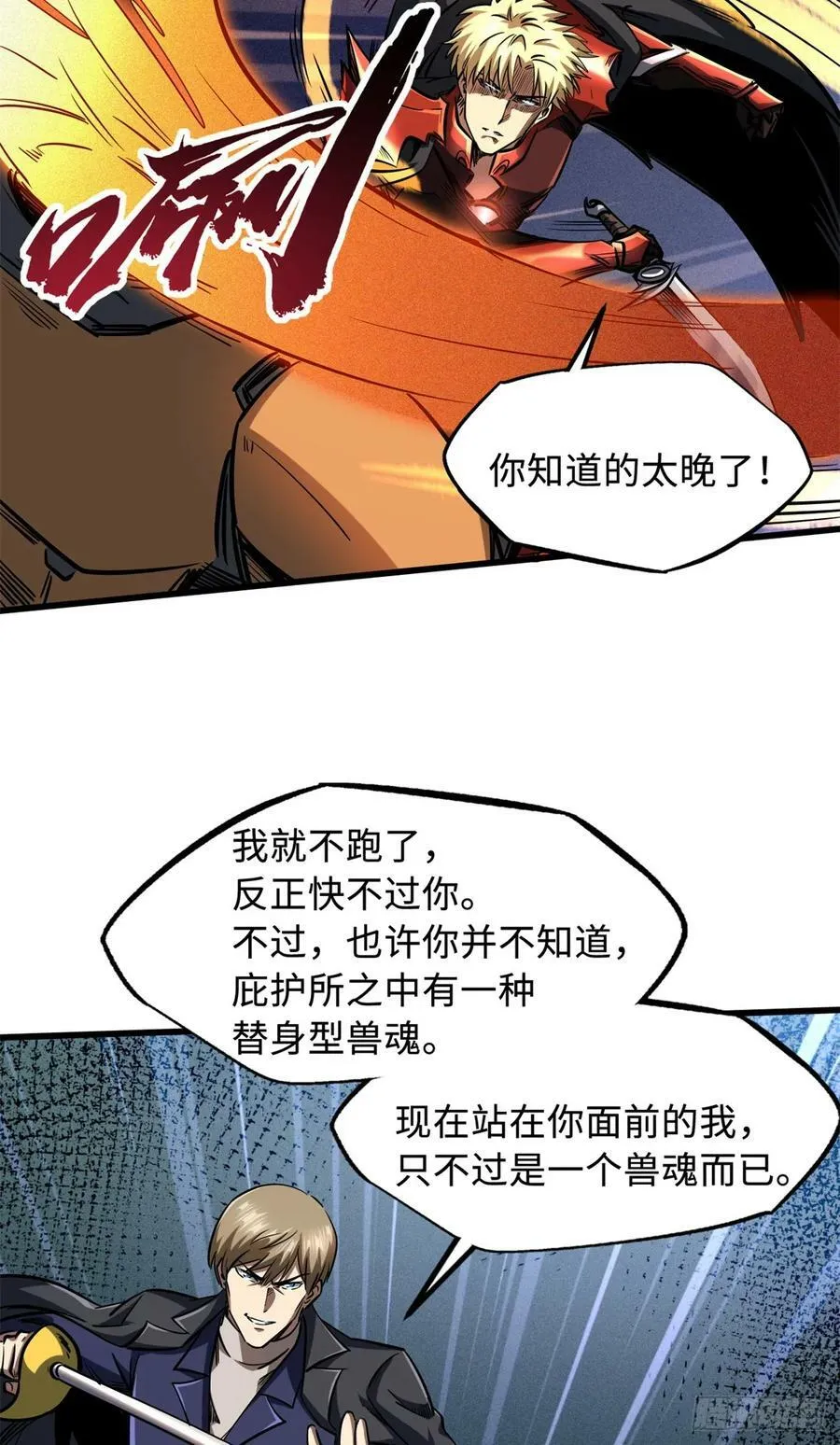 128 谁是真正的主宰 第12页