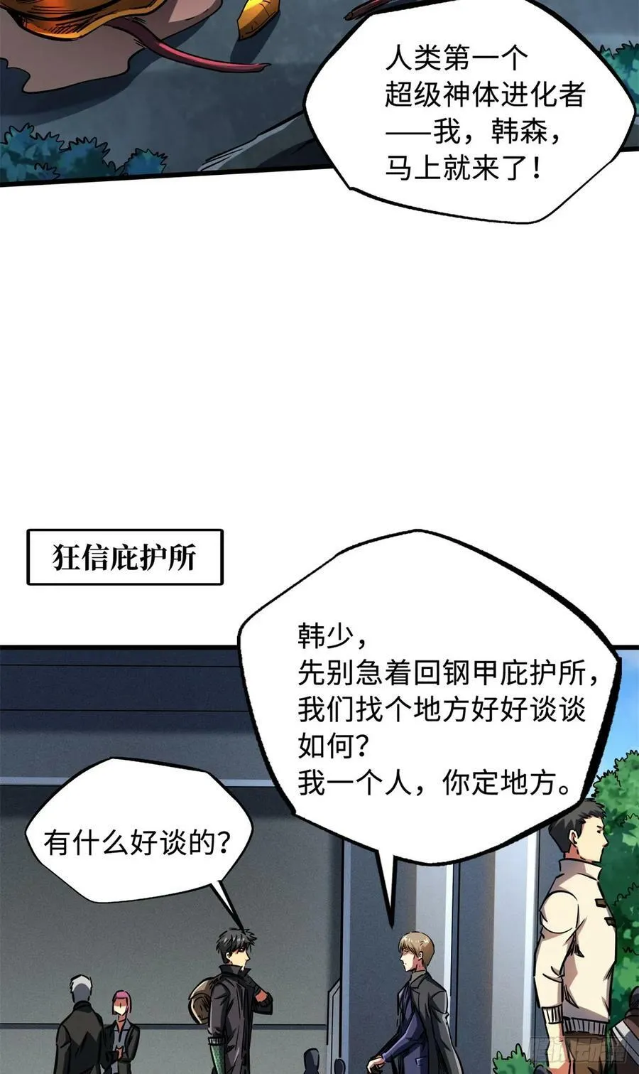 128 谁是真正的主宰 第21页