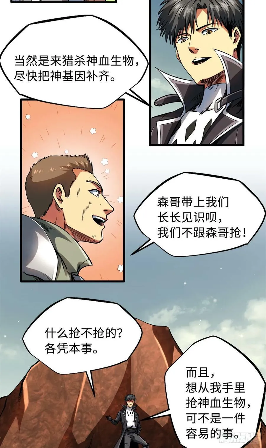 128 谁是真正的主宰 第32页