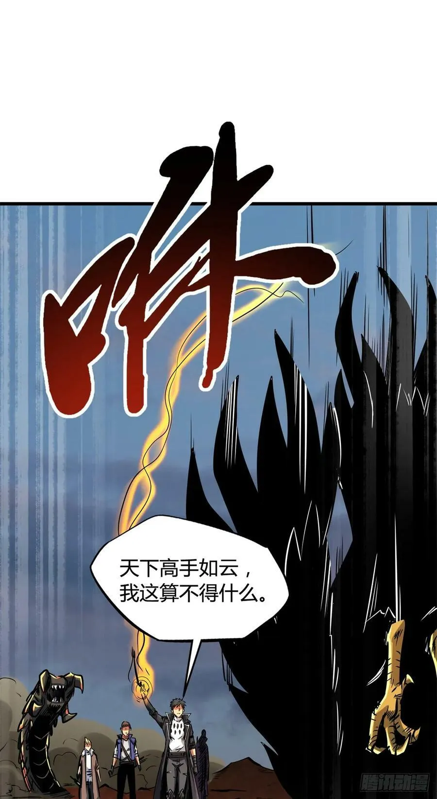 128 谁是真正的主宰 第44页