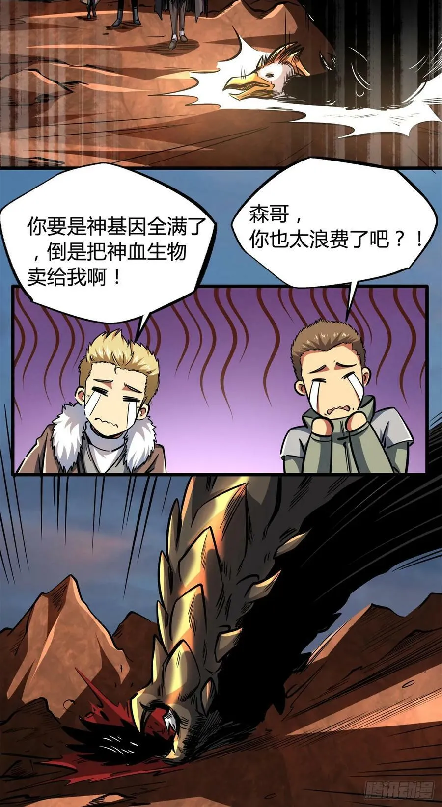 128 谁是真正的主宰 第45页