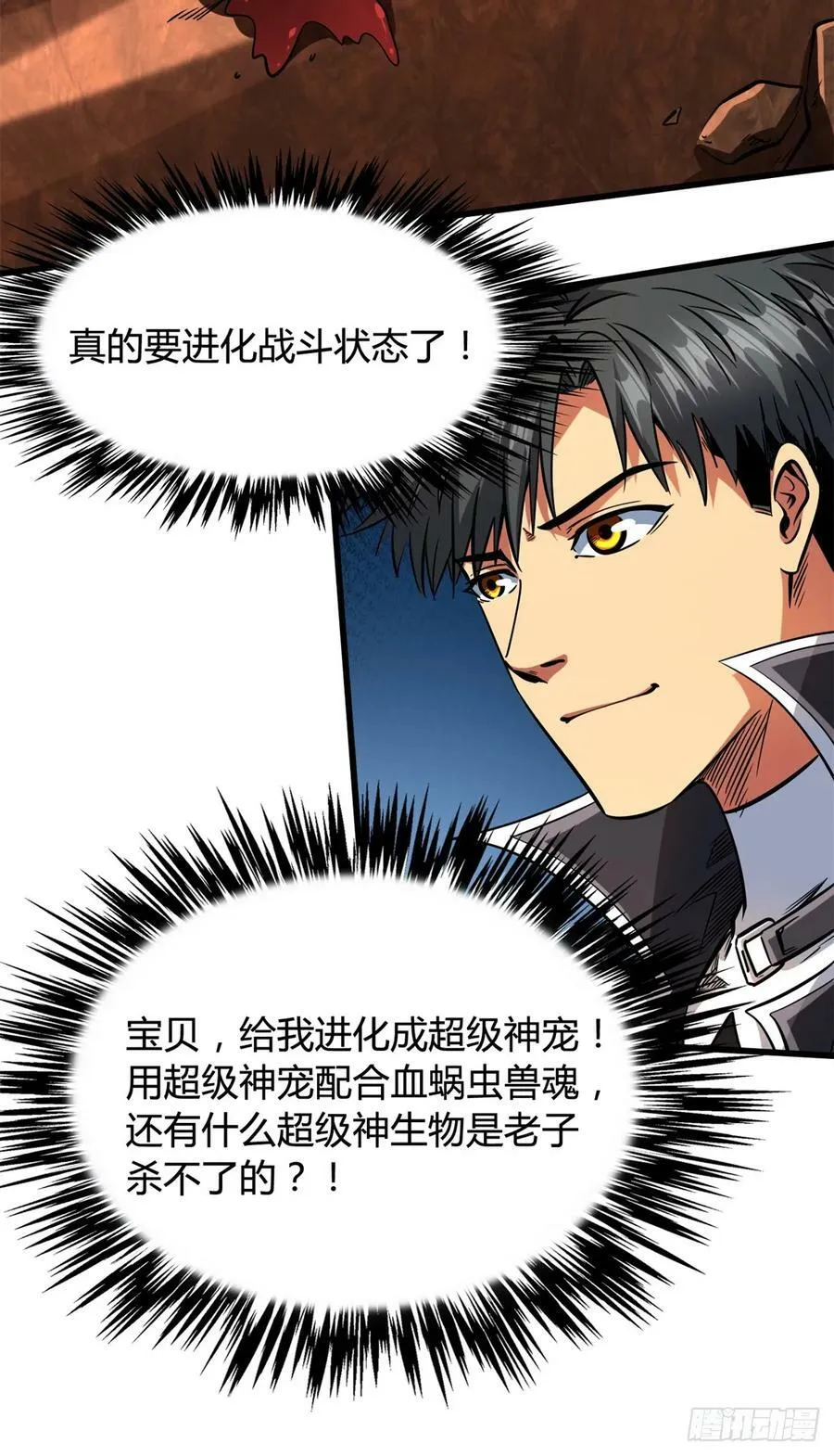 128 谁是真正的主宰 第47页