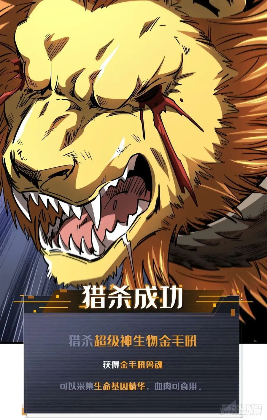 129 有仇必报金毛吼 第45页