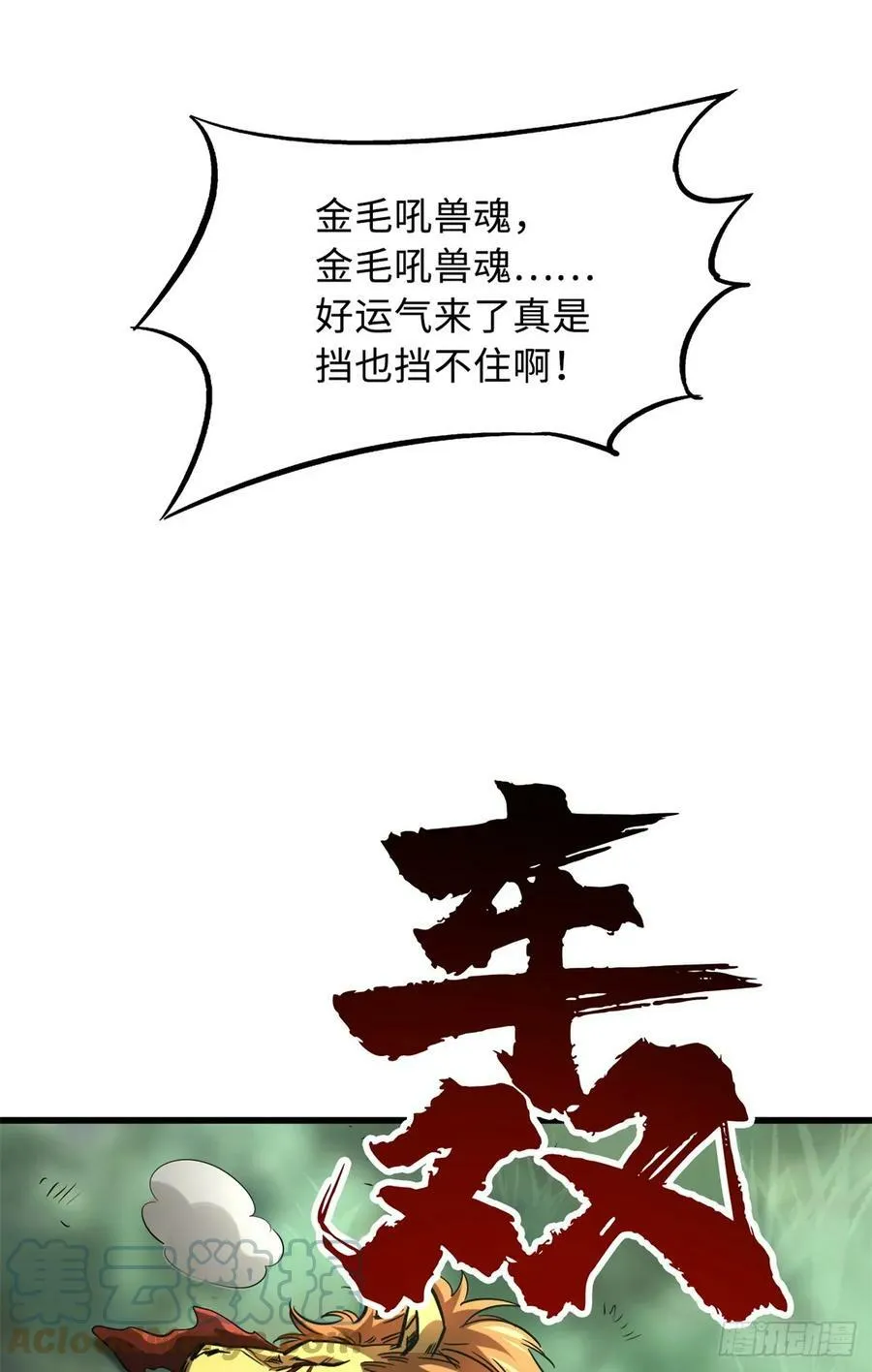 129 有仇必报金毛吼 第46页