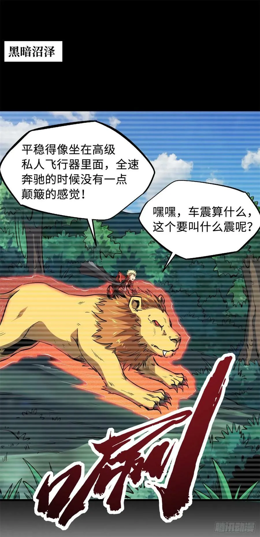 129 有仇必报金毛吼 第52页