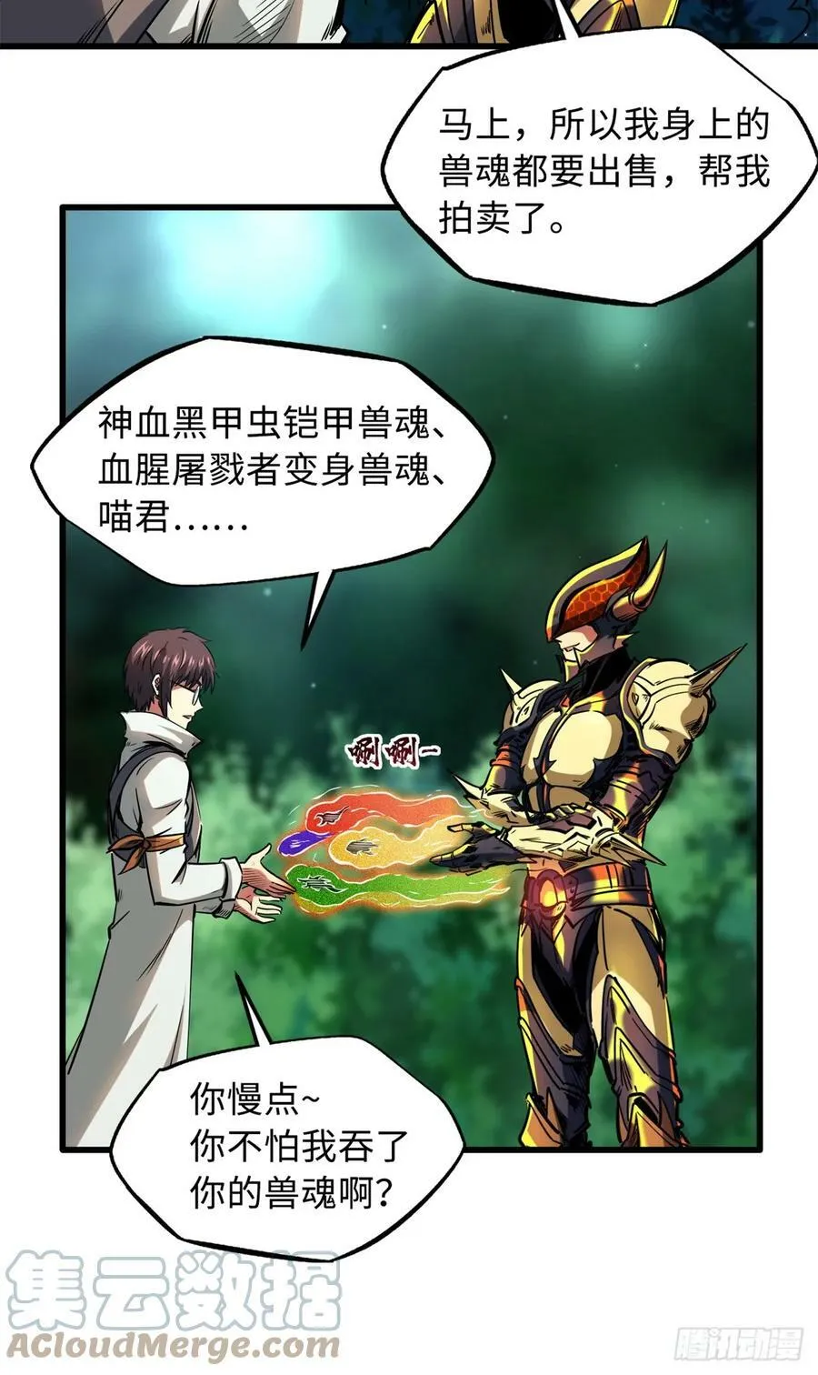 130 疯狂拍卖会 第15页