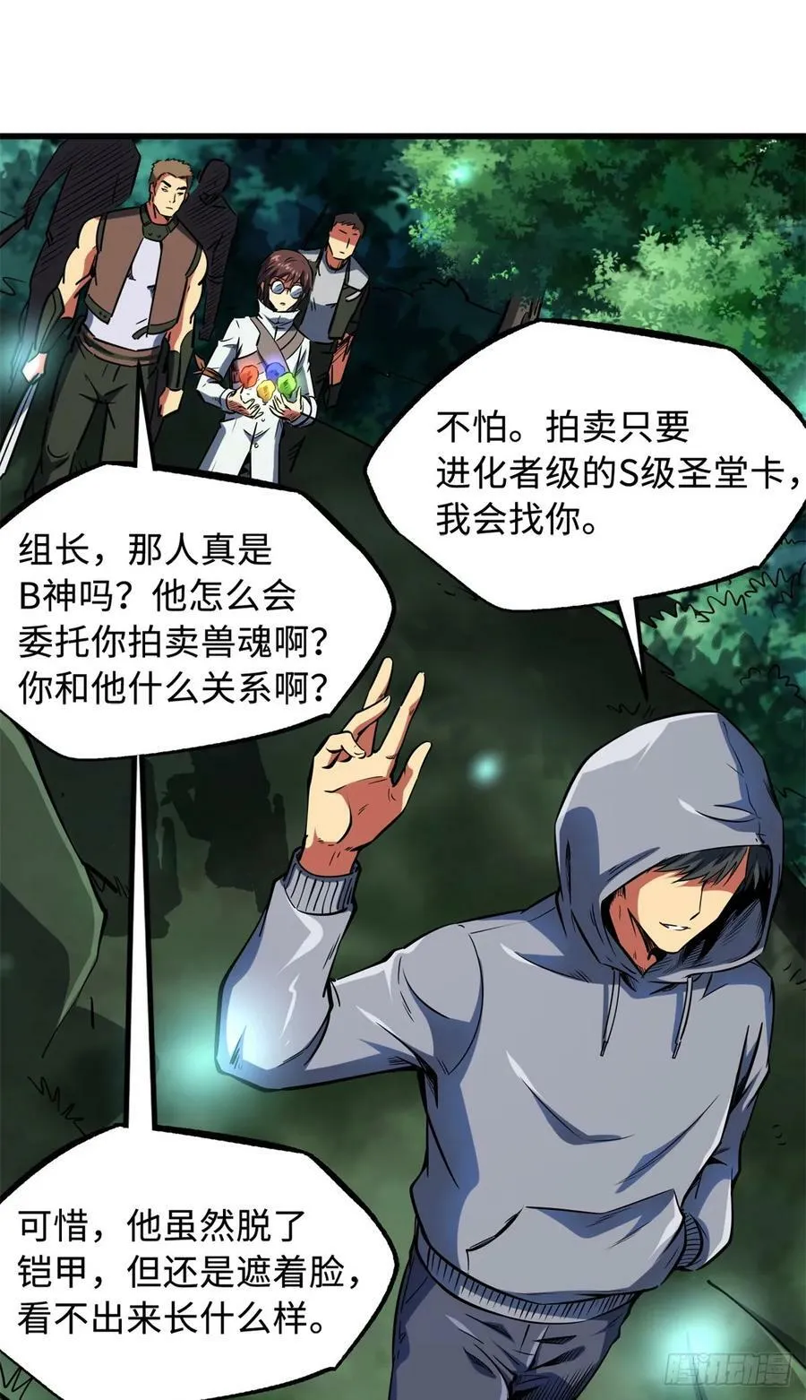 130 疯狂拍卖会 第16页