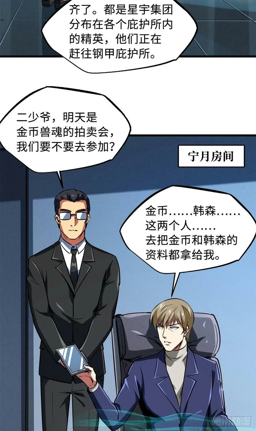130 疯狂拍卖会 第18页