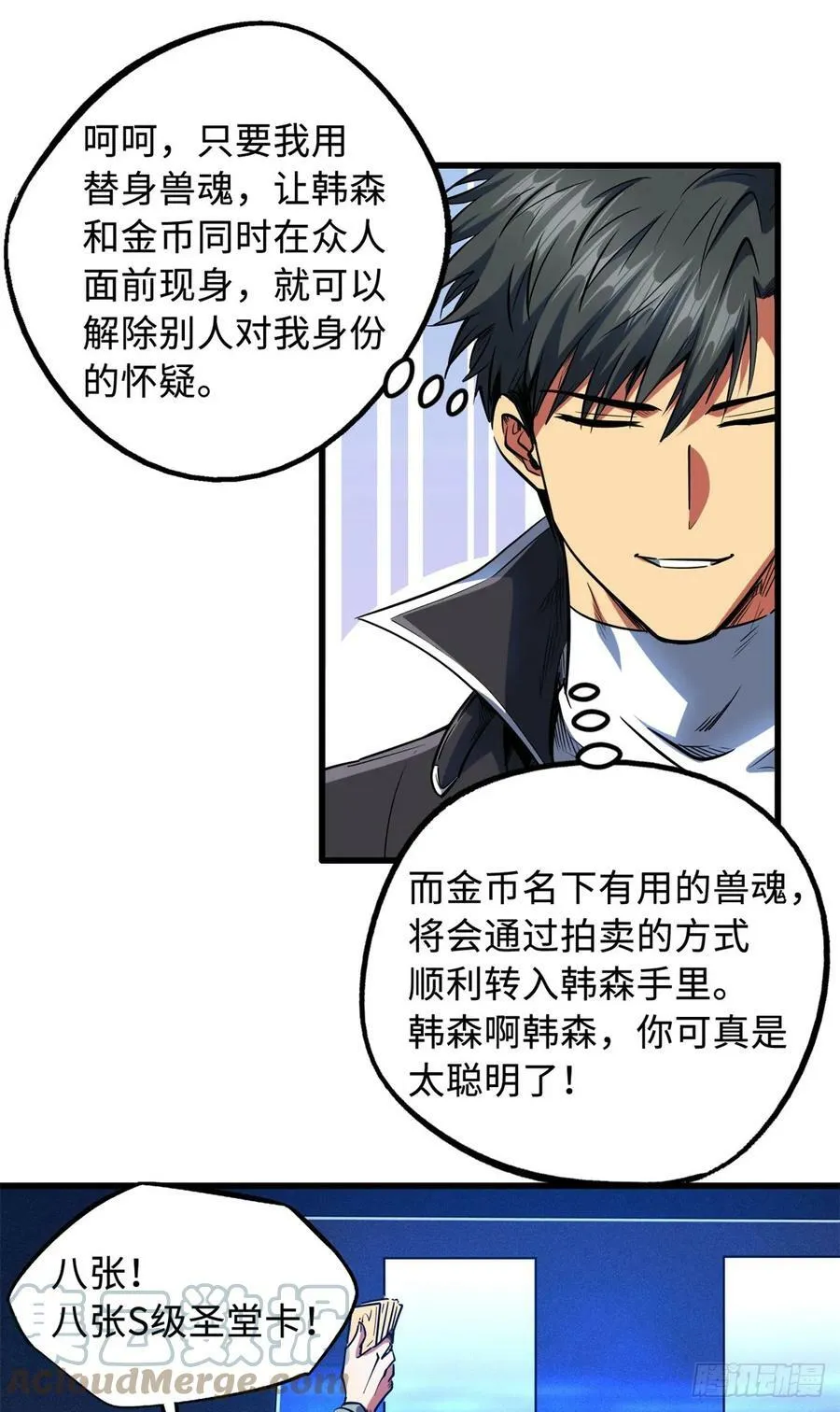 130 疯狂拍卖会 第23页