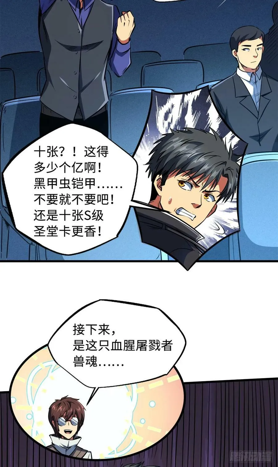 130 疯狂拍卖会 第26页