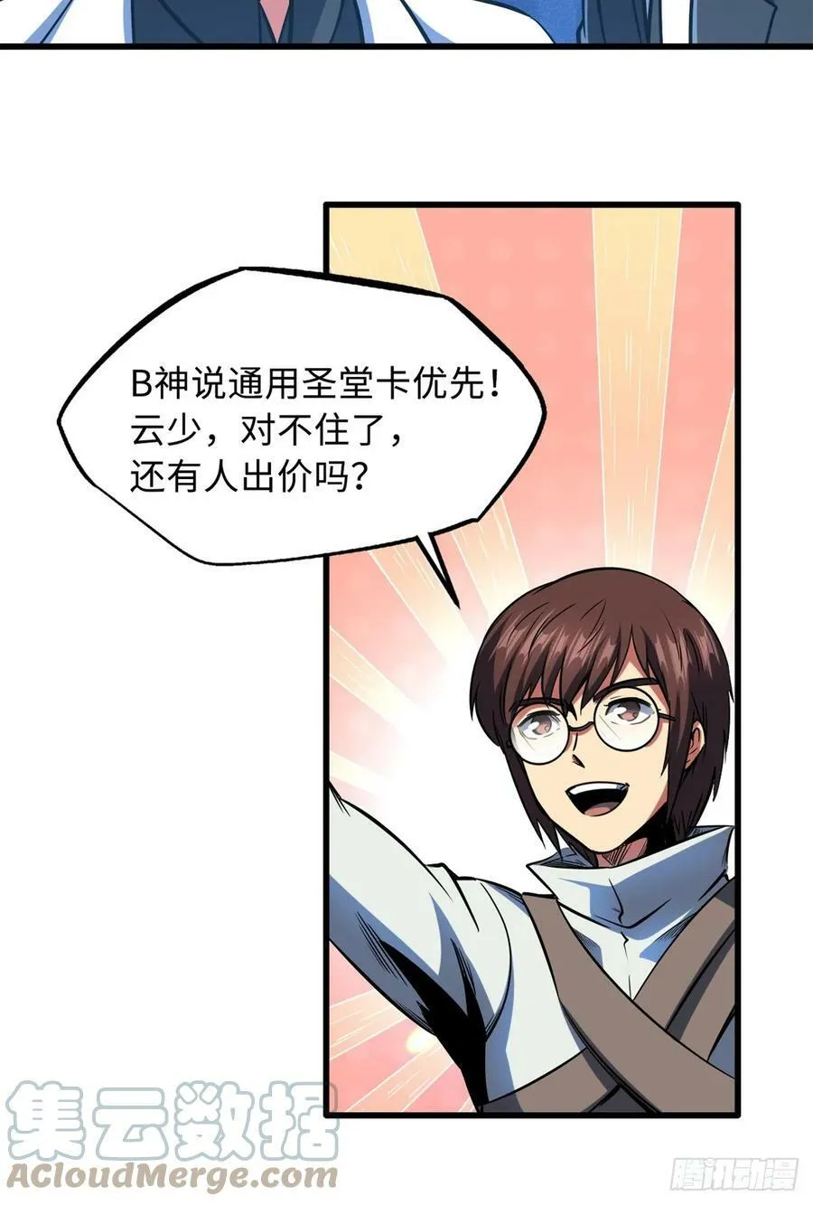 130 疯狂拍卖会 第33页