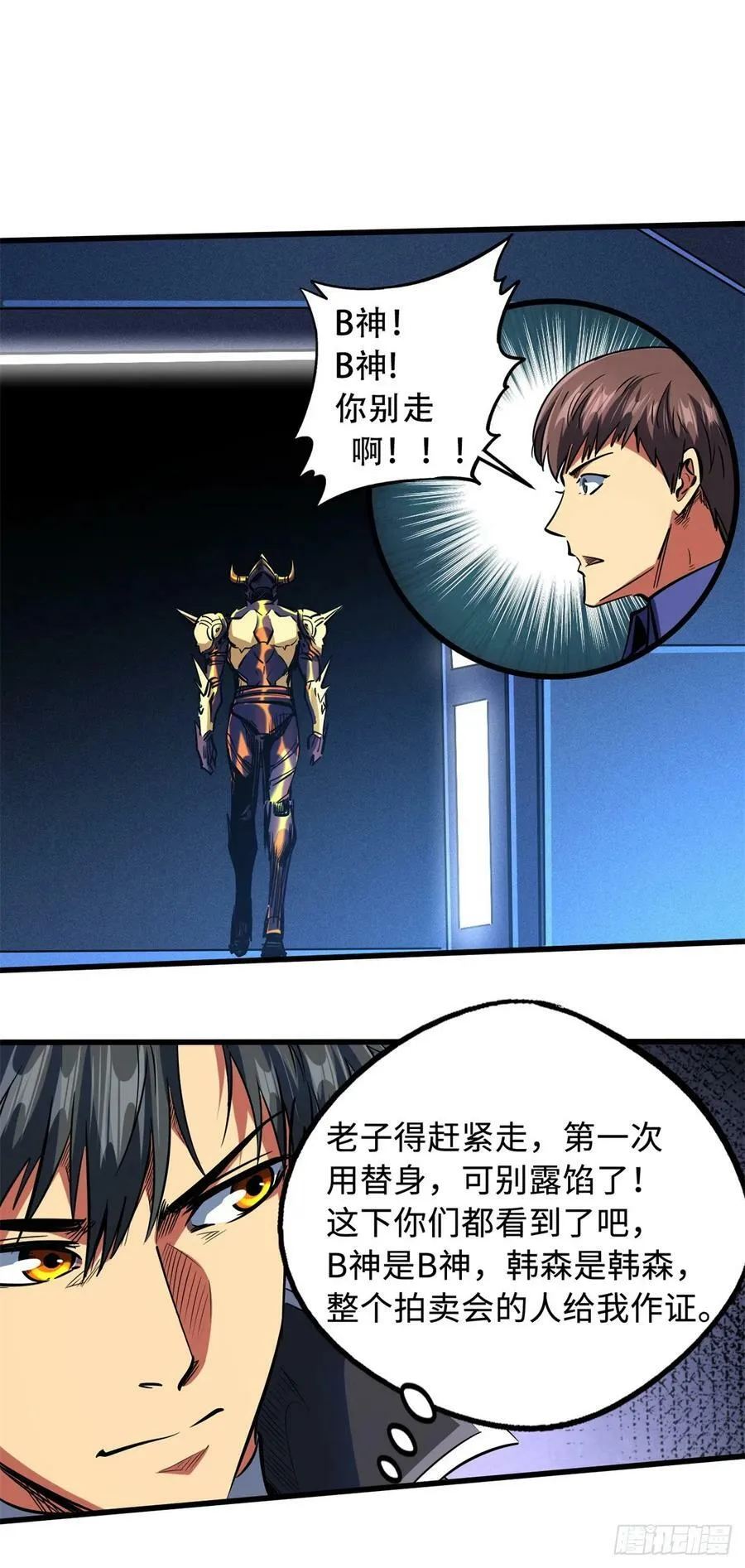 130 疯狂拍卖会 第34页