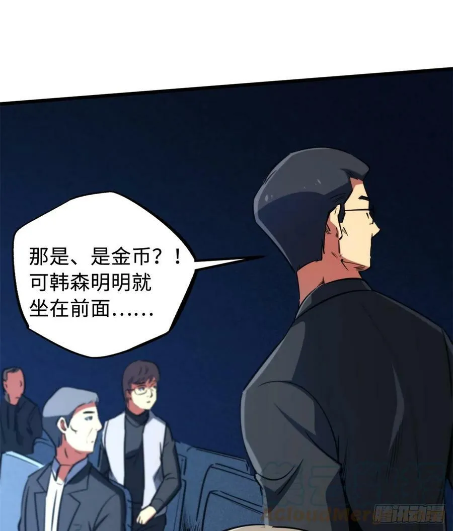 130 疯狂拍卖会 第35页