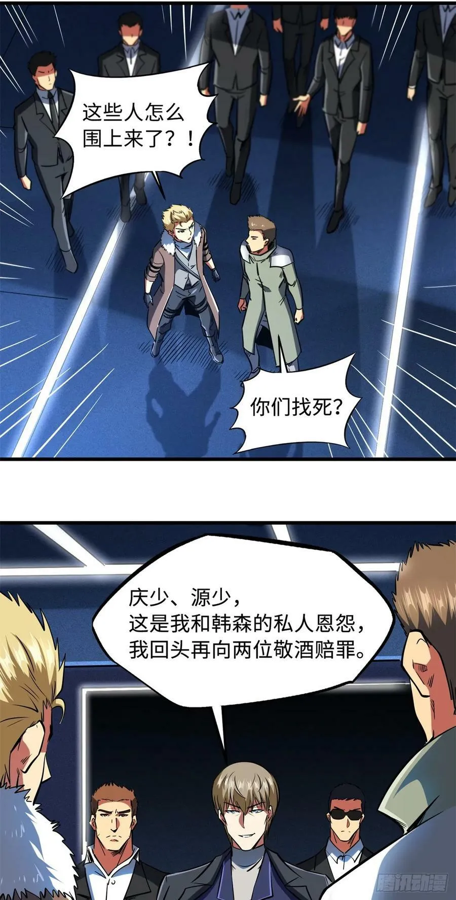 130 疯狂拍卖会 第38页