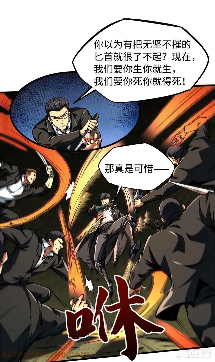 131 九命血猫 第9页