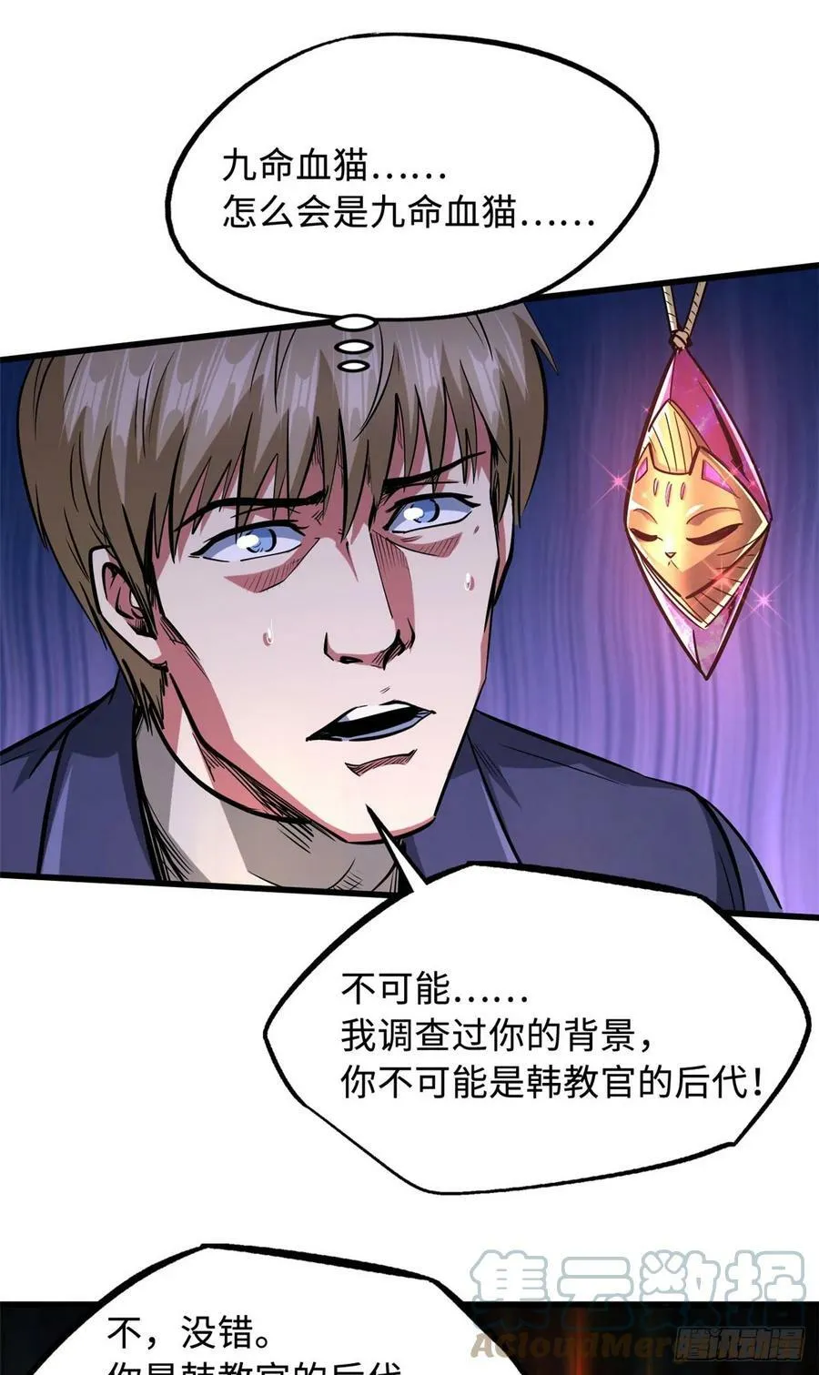 131 九命血猫 第21页