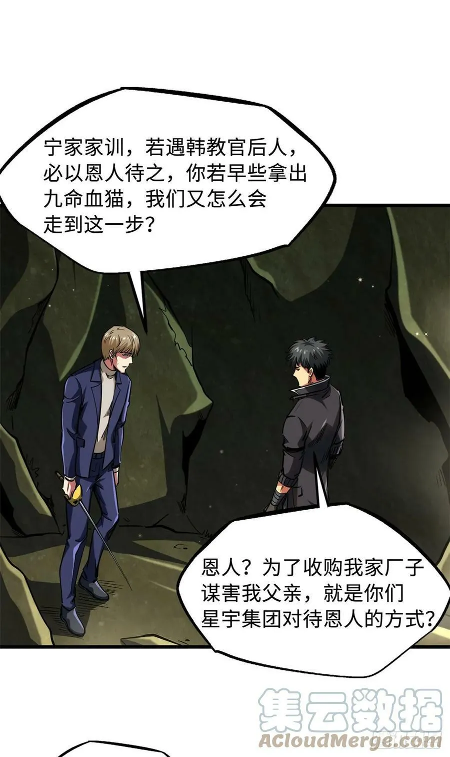 131 九命血猫 第23页