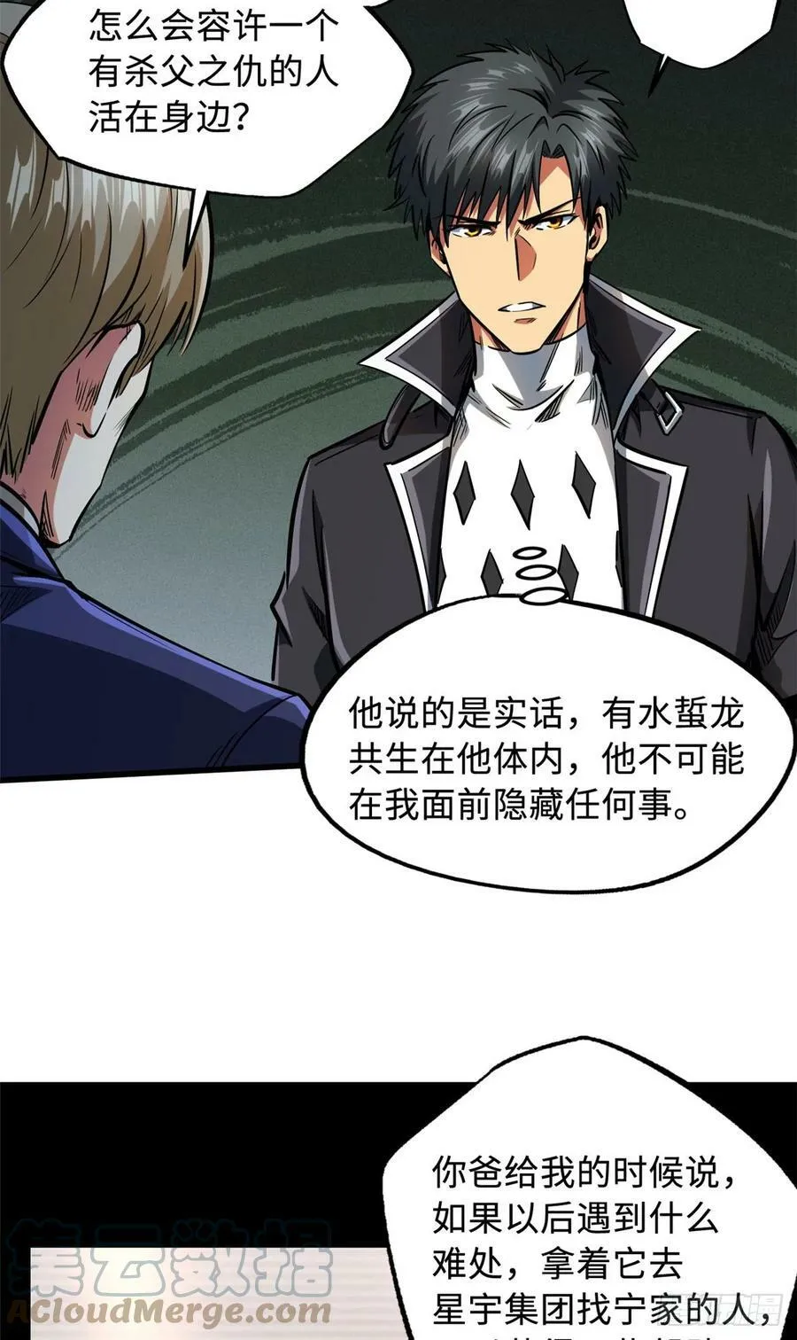 131 九命血猫 第25页