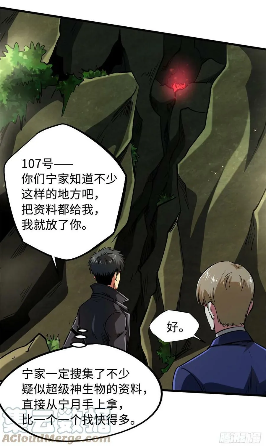 131 九命血猫 第29页