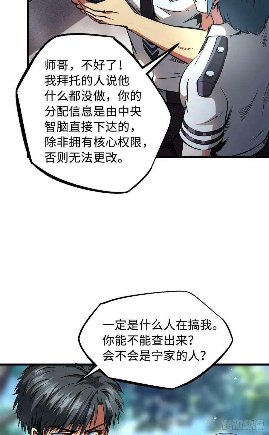 132 血骨妖王 第8页