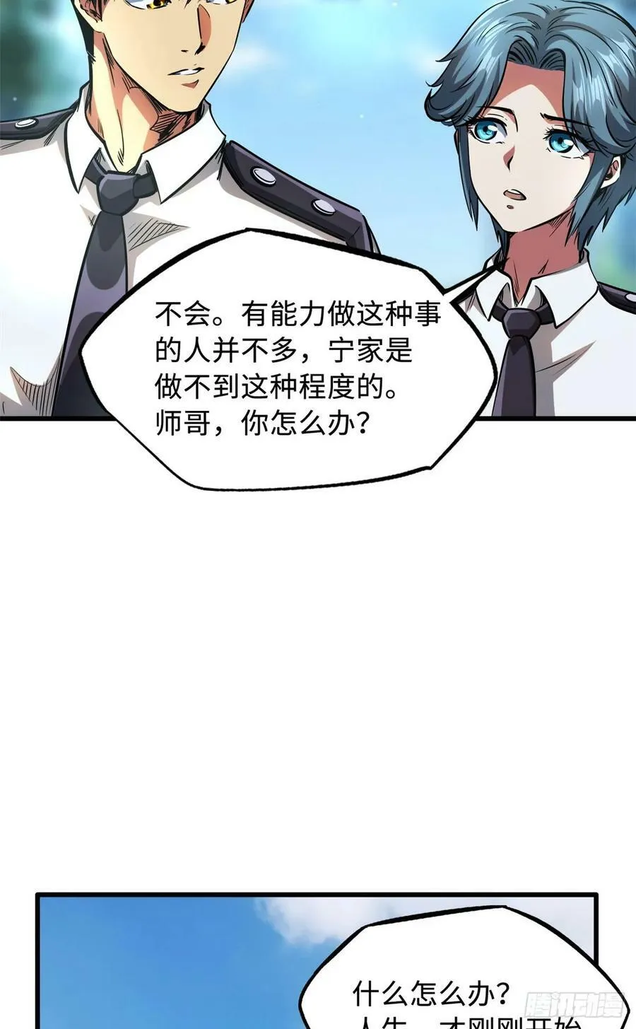 132 血骨妖王 第9页